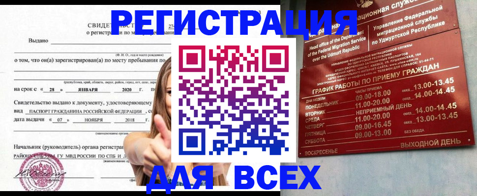 прописка штамп в Гурьевске