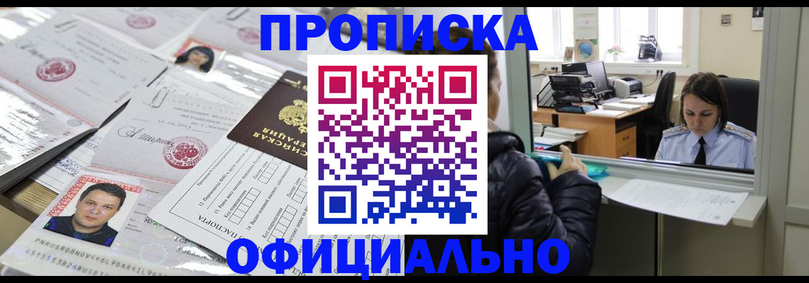 прописка гарантия в Гурьевске