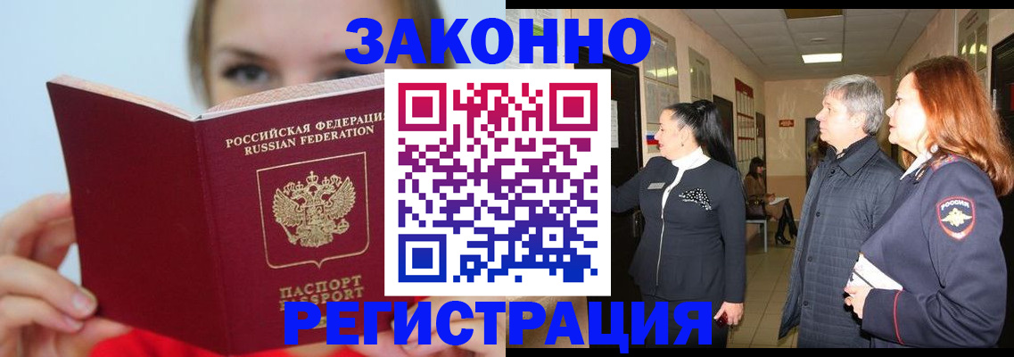 временная регистрация в квартире в Гурьевске