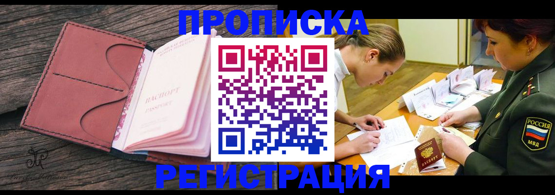 прописка гарантия в Гурьевске